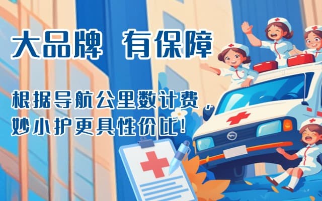 郯城救护车转运